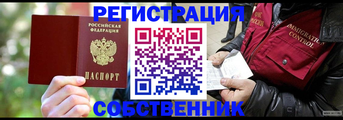 временная регистрация в квартире в Междуреченске