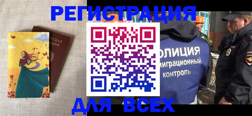 временная регистрация 2025 в Междуреченске