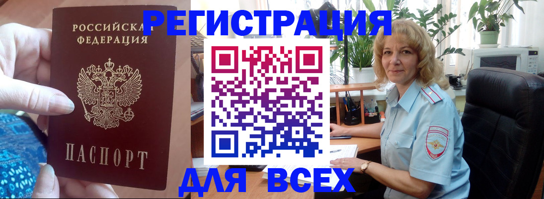 прописка для работы в Междуреченске